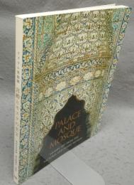 宮殿とモスクの至宝　イスラム美術展　V&A美術館ジャミール・ギャラリー（図録）