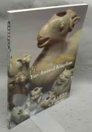 古越磁動物百景（図録）