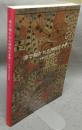 漆で描かれた神秘の世界　中国古代漆器展（図録）