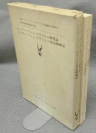 ヒンズー・クシュ、カラコルム研究誌・登山探検誌　2冊　田中栄蔵古稀記念文集1・2