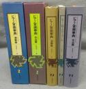 ピアノ音楽事典　演奏篇＋ピアノ誌上ゼミナール/作品篇　全3冊