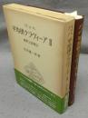 バッハ　平均律クラヴィーア2　解釈と演奏法