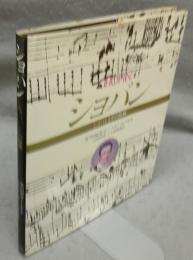 ショパン　ショパンとその故郷