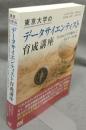 東京大学のデータサイエンティスト育成講座　Pythonで手を動かして学ぶデ―タ分析