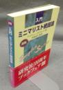 入門ミニマリスト統語論　新版