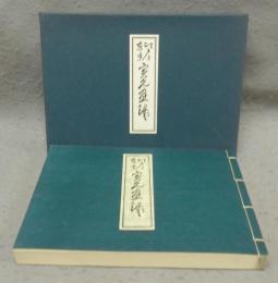 江戸東京　実見画録