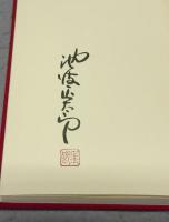 田園の微風　限定版