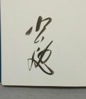 画文集　旅の思い出図絵　署名本