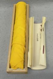 複刻日本古典文学館　方丈記　大福光寺本