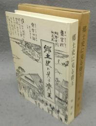 郷土史に見る斎王