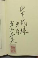 青春さまよい日記　東京下町1945～1951