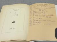 金枝篇　全5巻揃い　岩波文庫　白216-1～5　改版