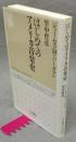 はじめてのアメリカ音楽史　ちくま新書