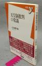 天皇制批判の常識　洋泉社新書