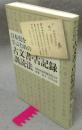 日本史を学ぶための古文書・古記録訓読法