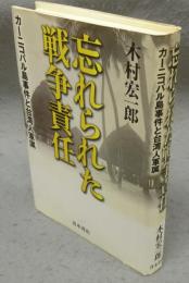忘れられた戦争責任　カーニコバル島事件と台湾人軍属