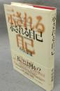 示される自己　自己概念の哲学的分析