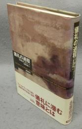 儀礼の過程　新装版