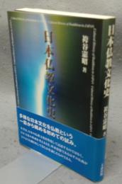 日本仏教文化史
