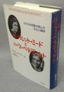 マーガレット・ミードとルース・ベネディクト　ふたりの愛が育んだ文化人類学
