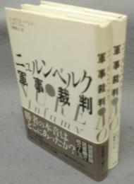 ニュルンベルク軍事裁判　上下2巻揃い