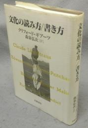 文化の読み方/書き方
