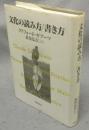 文化の読み方/書き方