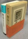 何が私をかうさせたか　金子ふみ子獄中手記　増補決定版