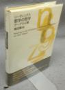 リーディングス　数学の哲学　ゲーデル以後