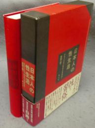日本人の性生活