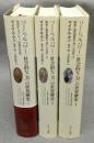 ソーシャルパワー：社会的な<力>の世界歴史　全3巻揃い