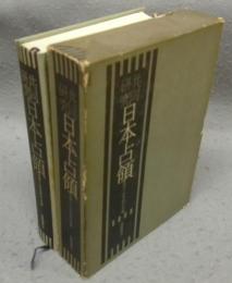 共同研究　日本占領
