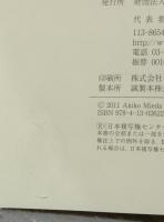 比叡山と室町幕府　寺社と武家の京都支配