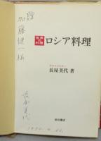 ロシア料理　世界の料理
