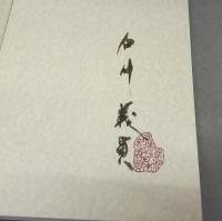 永遠の日本 : 白川義員作品集　解説編共　全2冊揃い