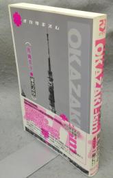 OKAZAKI-ism　オカザキズム 岡崎京子研究読本