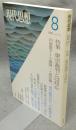 現代思想　2007年8月号　第35巻10号　特集：東京裁判とは何か