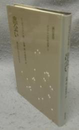 出会い　相互行為の社会学　ゴッフマンの社会学2