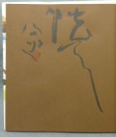 佛典童話三部作　全3巻揃い