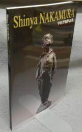 中村晋也作品集