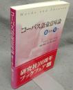 コーパス語彙意味論　語から句へ