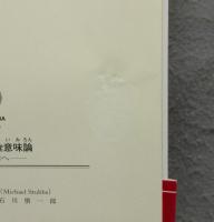 コーパス語彙意味論　語から句へ