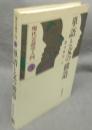 単語と文の構造　現代言語学入門3