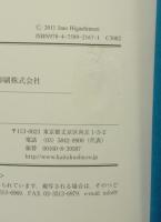 英語ジョークの研究　関連性理論による分析　龍谷叢書22