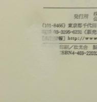 「する」と「なる」の言語学　言語と文化のタイポロジーへの試論