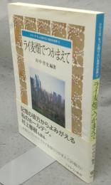 ライ麦畑でつかまえて　シリーズもっと知りたい名作の世界4