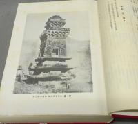 支那佛教史蹟踏査記