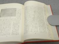 評伝夏目漱石　作品と作家研究
