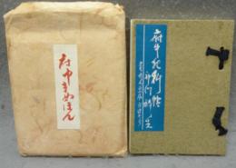 府中犯科帖　府中まめほん