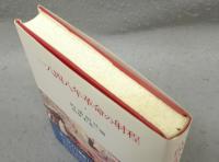 一八四八年革命の射程